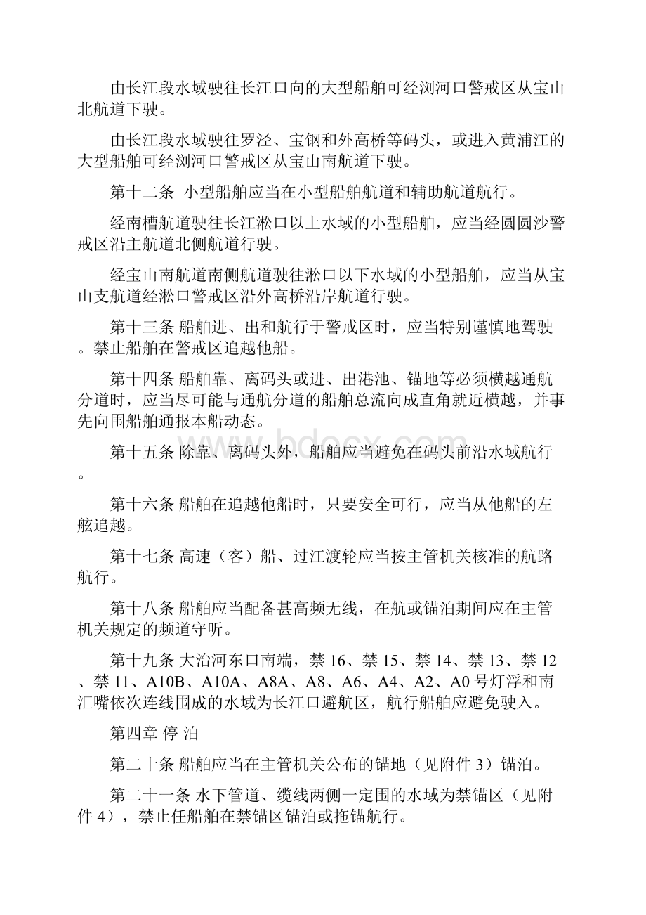 长江上海段船舶定线制规定.docx_第3页