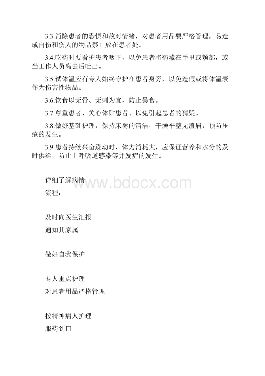 三级护理应急程序.docx_第3页