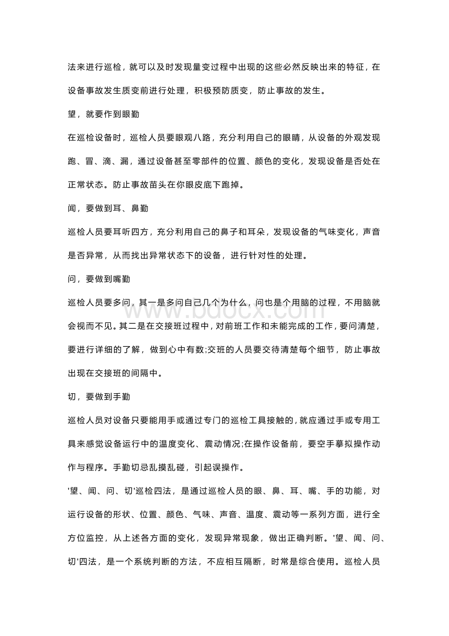 设备设施巡检要点.docx_第2页