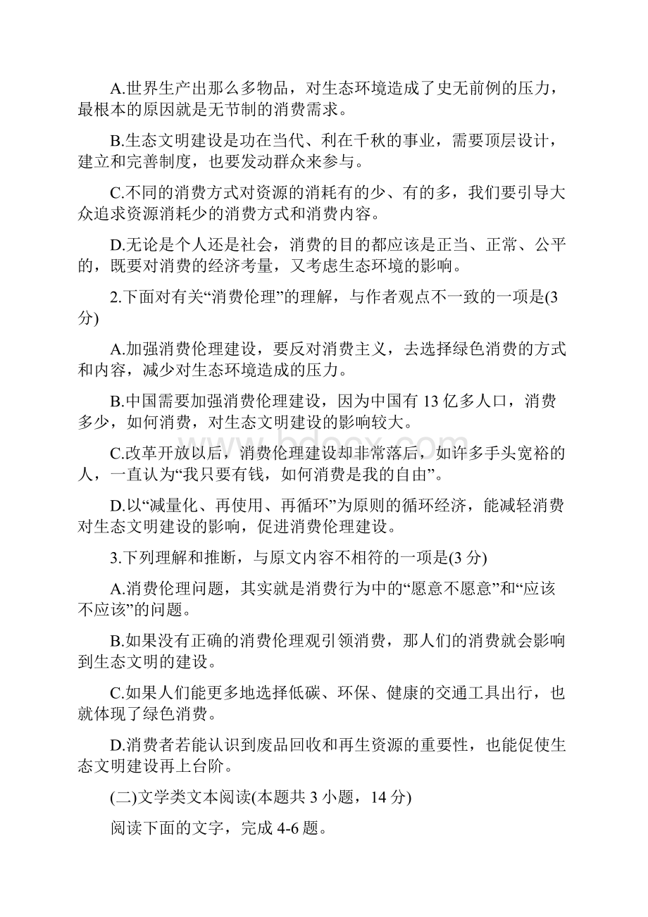 山东省济宁市微山一中邹城一中学年高二下学期期中考试语文试题.docx_第3页