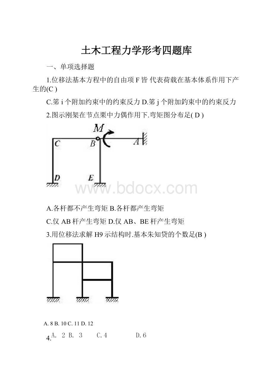 土木工程力学形考四题库.docx