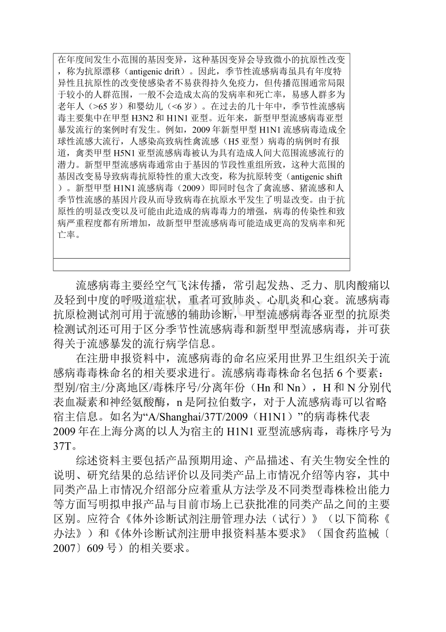 Q11 流行性感冒病毒抗原检测试剂注册申报资料指导原则.docx_第2页