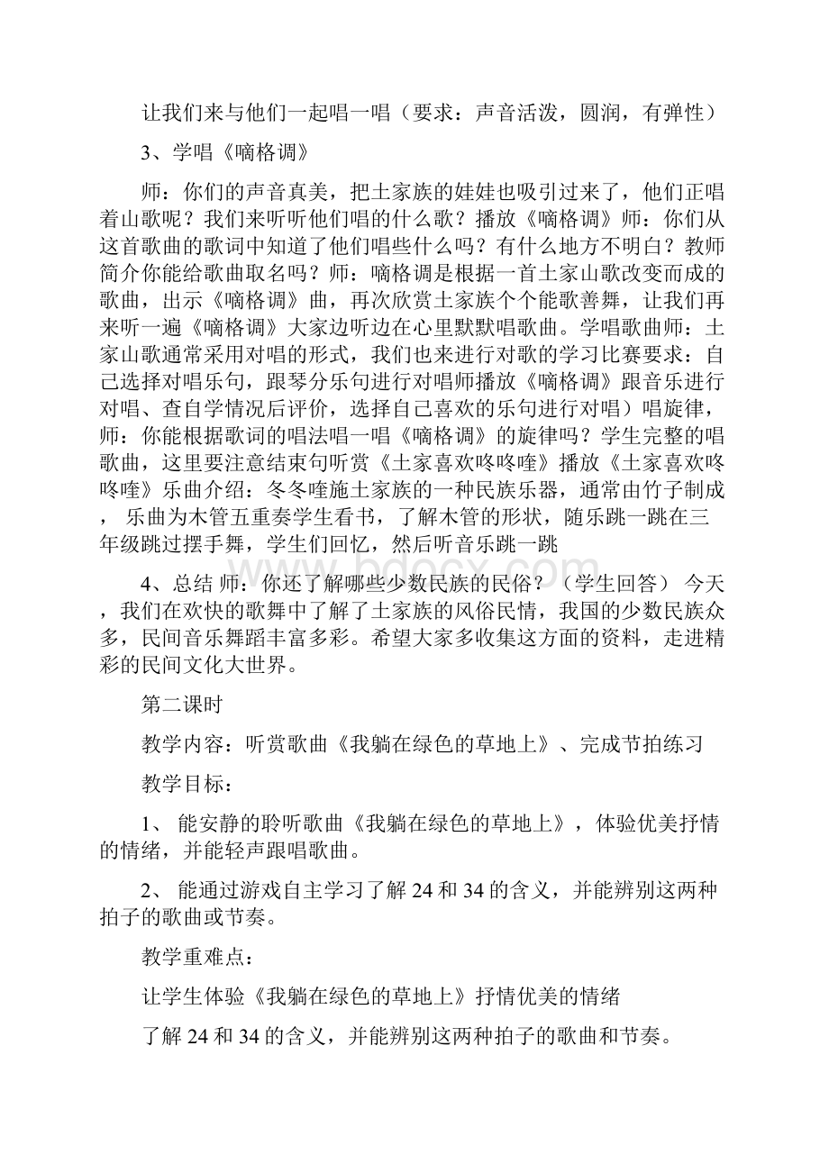 湖南文艺出版社小学五年级上册音乐教案2.docx_第2页