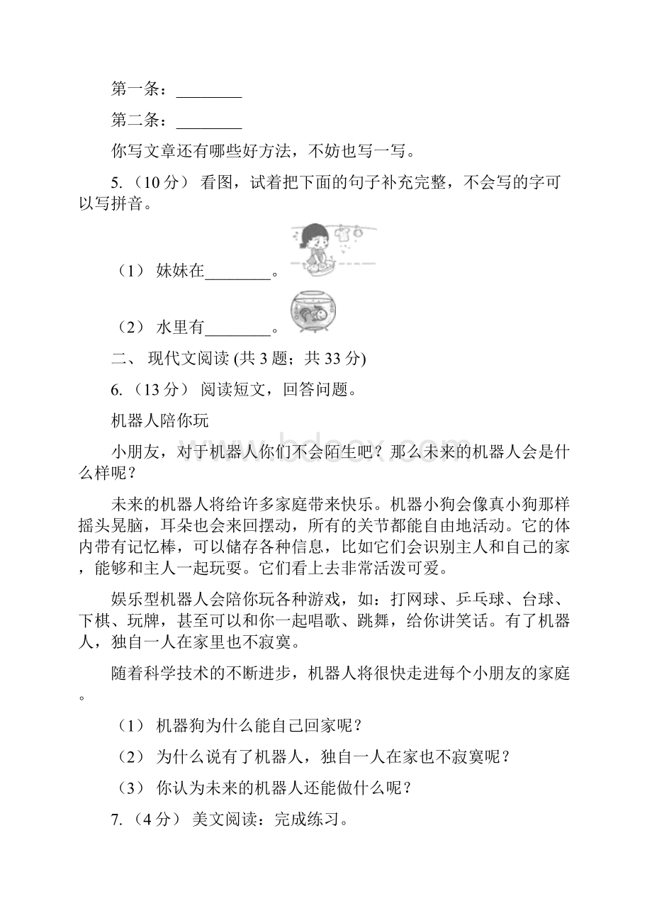 人教统编版二年级上学期语文课文第20课《雪孩子》同步练习D卷.docx_第2页