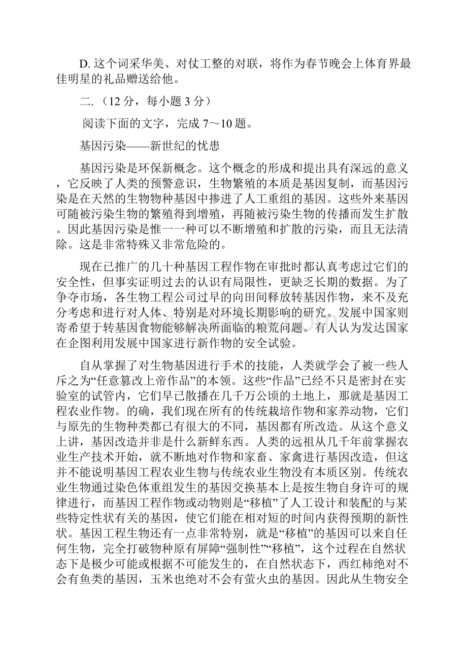 大连市高三第一次模拟考试语文.docx_第3页