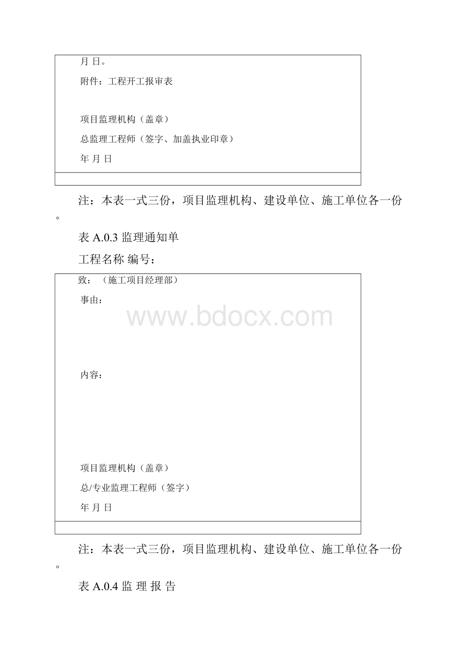 31执行新监理规范GBT50319表格ABC类.docx_第3页