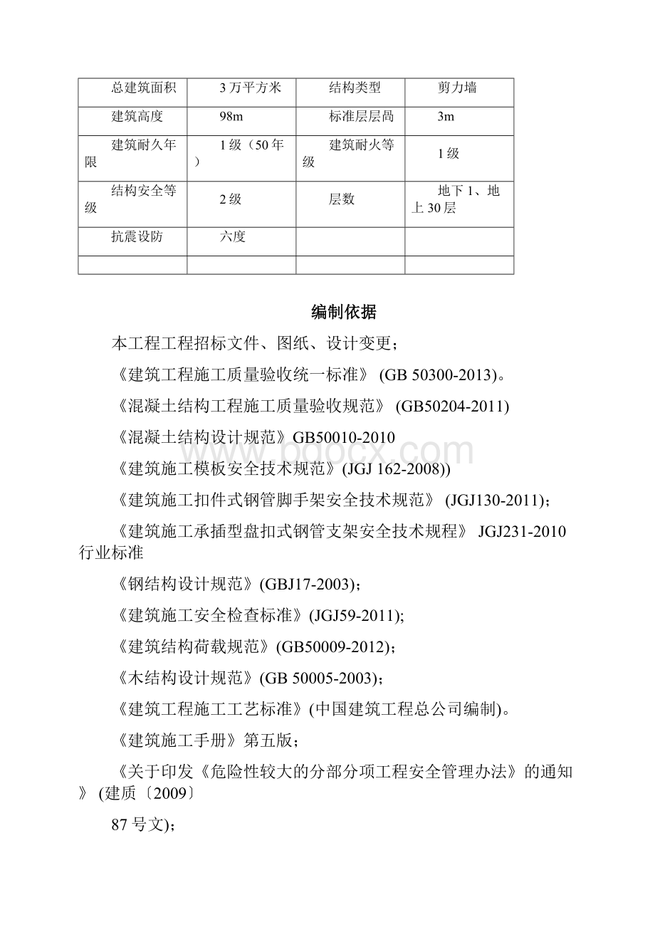 轮扣架方案.docx_第2页