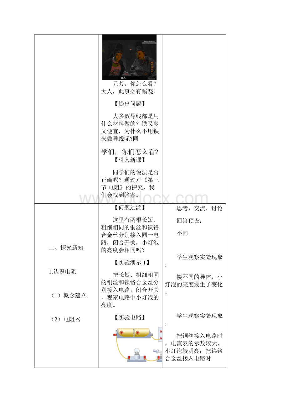 九年级物理全册 163 电阻教案 新版新人教版 2.docx_第3页