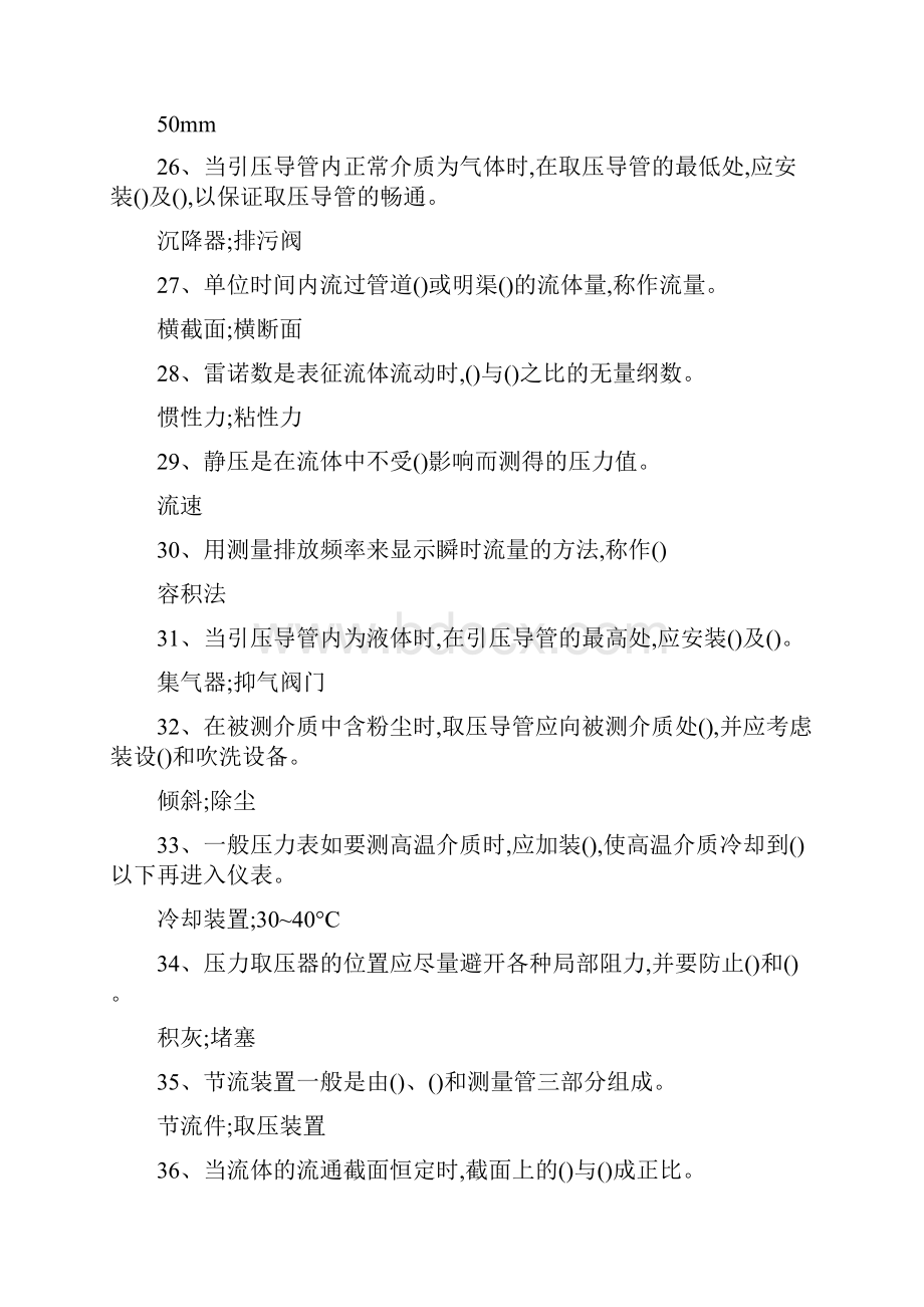 热工测量及仪表填空题.docx_第2页