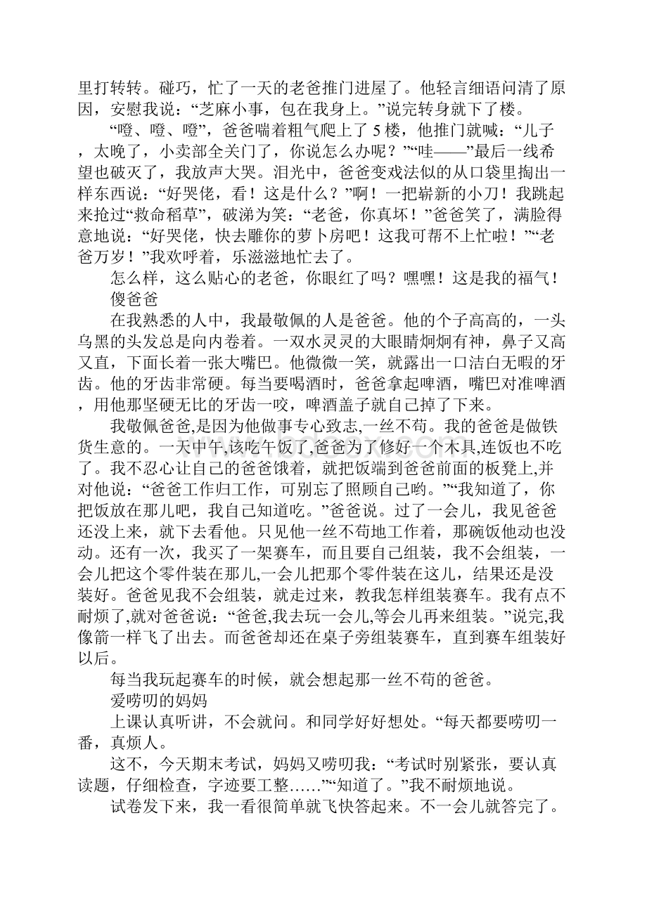 我最熟悉的人爷爷300字.docx_第3页