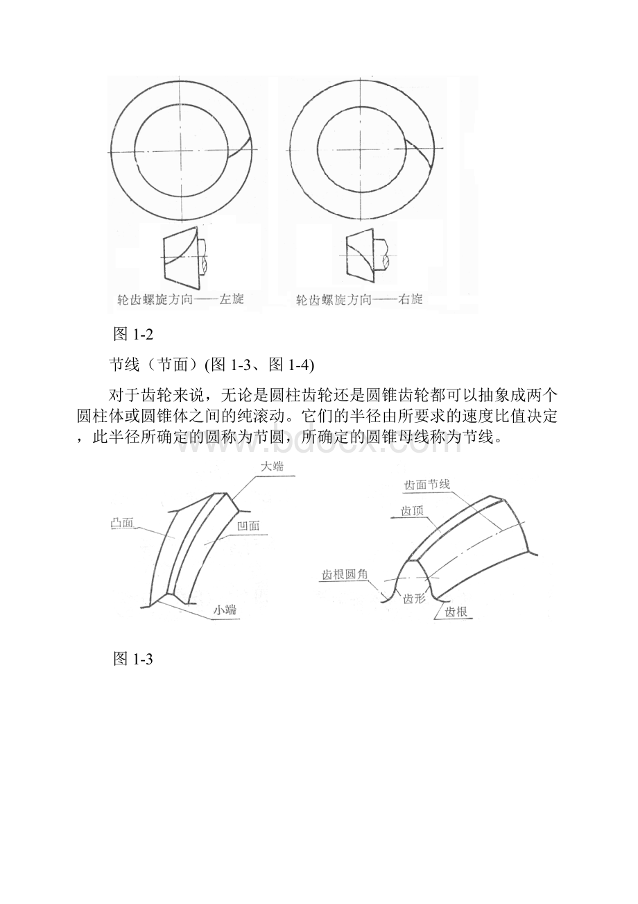 弧齿锥齿轮加工原理简明讲义.docx_第3页