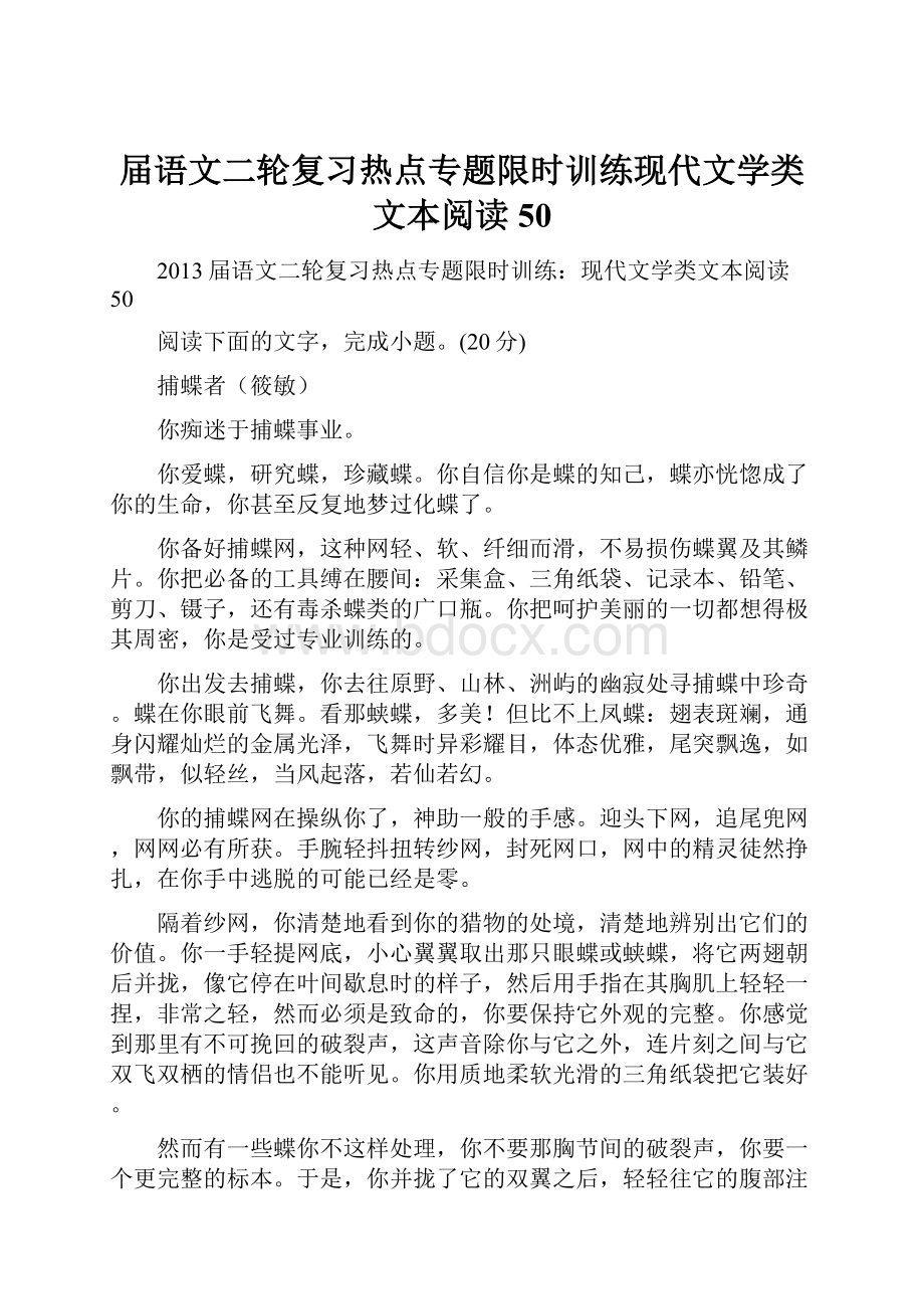 届语文二轮复习热点专题限时训练现代文学类文本阅读50.docx