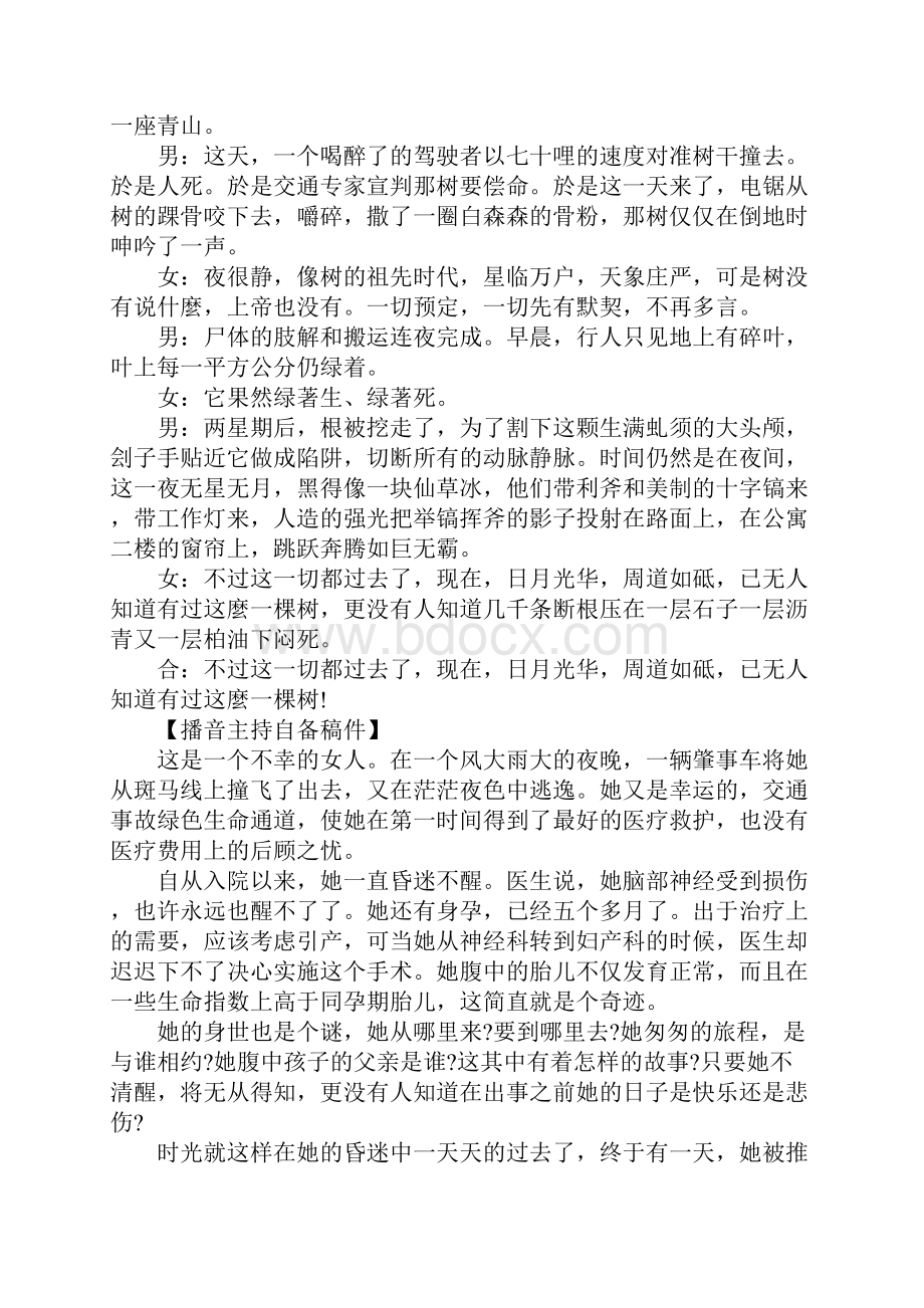 播音主持练习用自备稿件五篇.docx_第2页