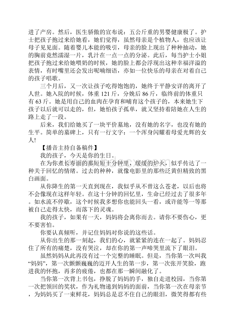 播音主持练习用自备稿件五篇.docx_第3页