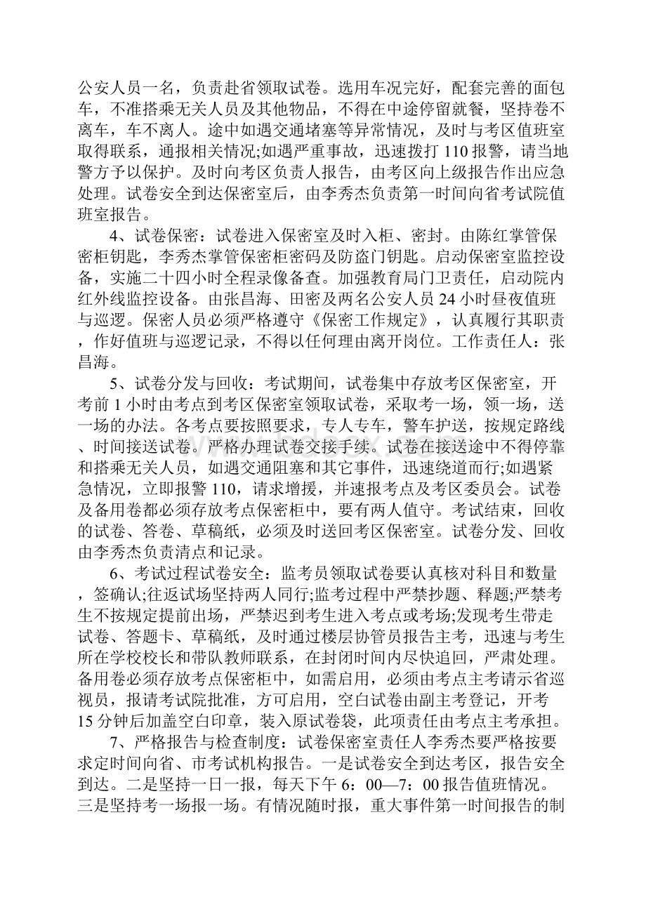 保密承诺书4篇.docx_第3页