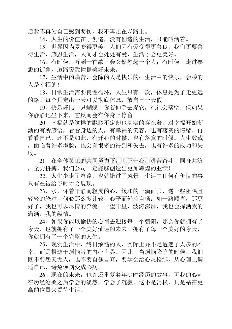 形容对未来憧憬的句子.docx_第2页