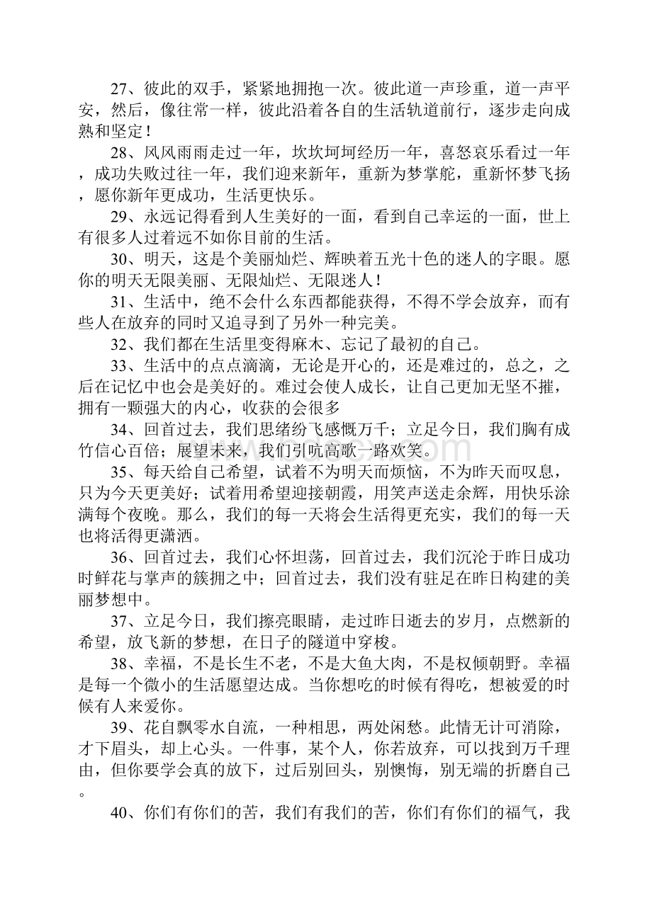 形容对未来憧憬的句子.docx_第3页