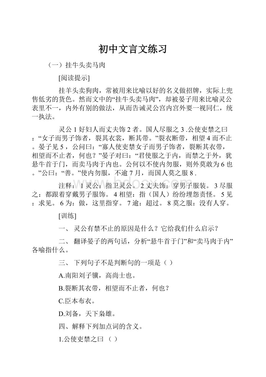 初中文言文练习.docx_第1页