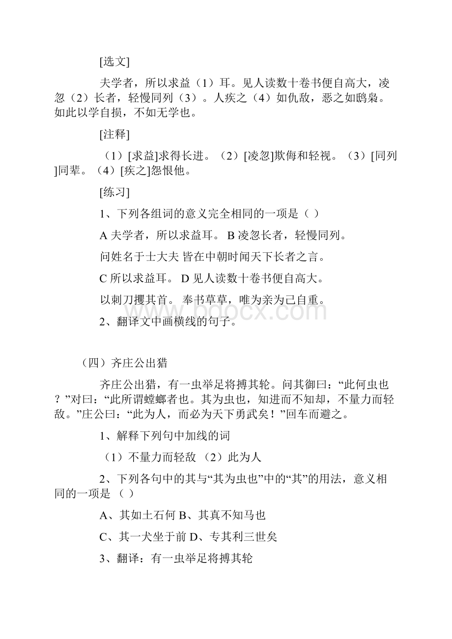 初中文言文练习.docx_第3页