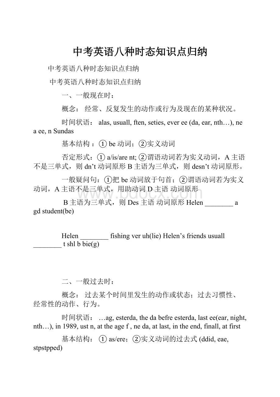 中考英语八种时态知识点归纳.docx_第1页