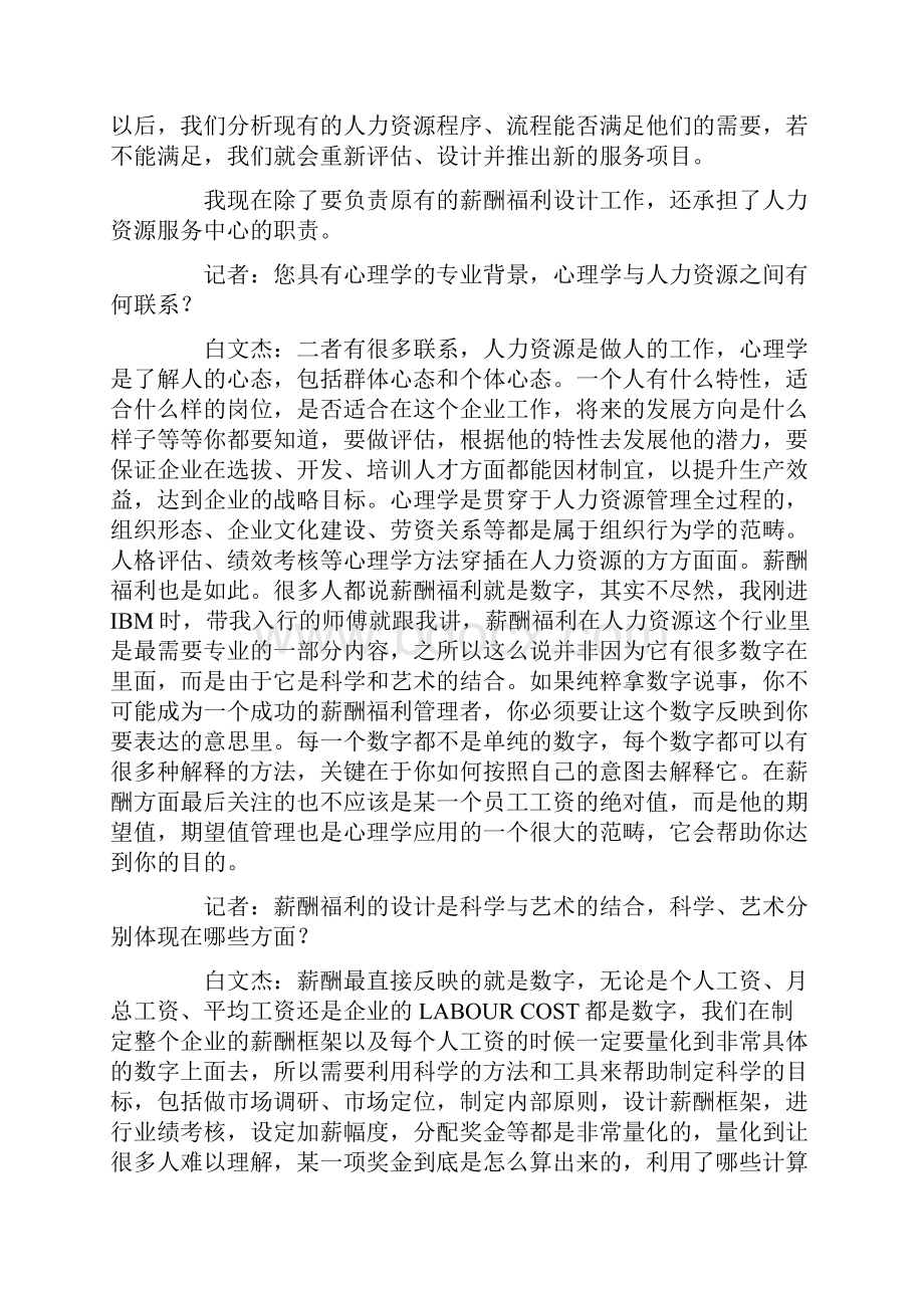 IBM的薪酬管理制度体系.docx_第2页