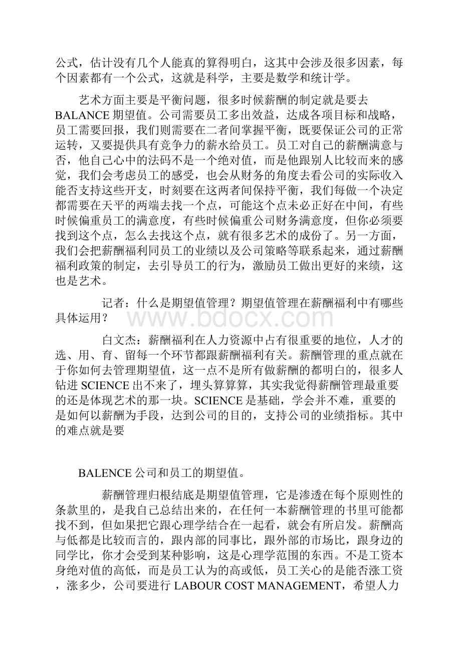 IBM的薪酬管理制度体系.docx_第3页