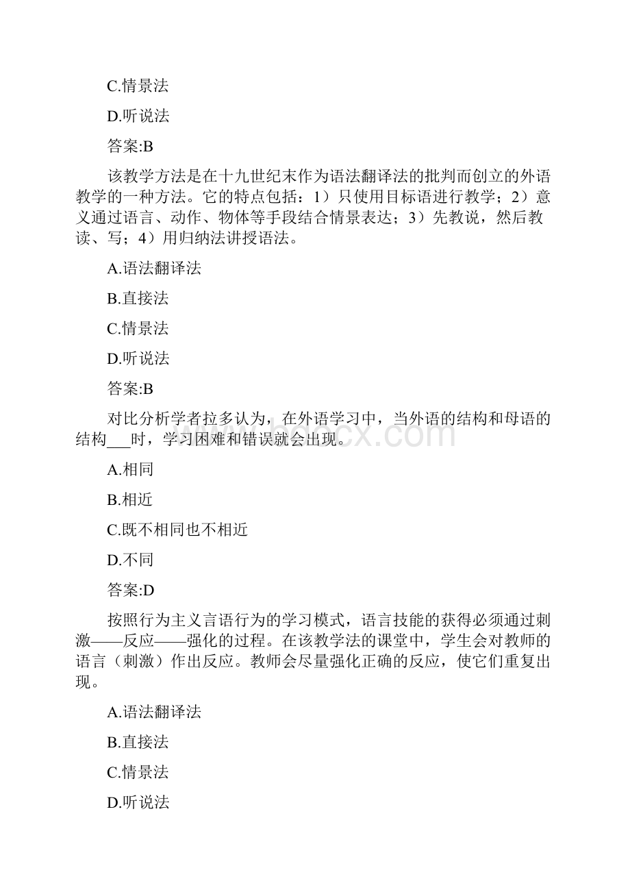 华师在线 网院 英语教学理论复习资料考试题库.docx_第3页