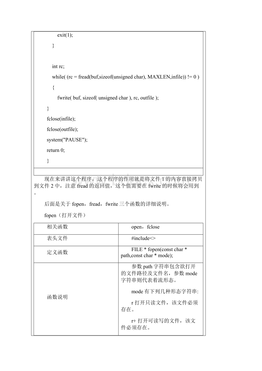 文本和二进制文件读写.docx_第2页