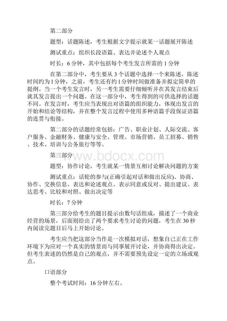 BEC高级口语部分.docx_第2页