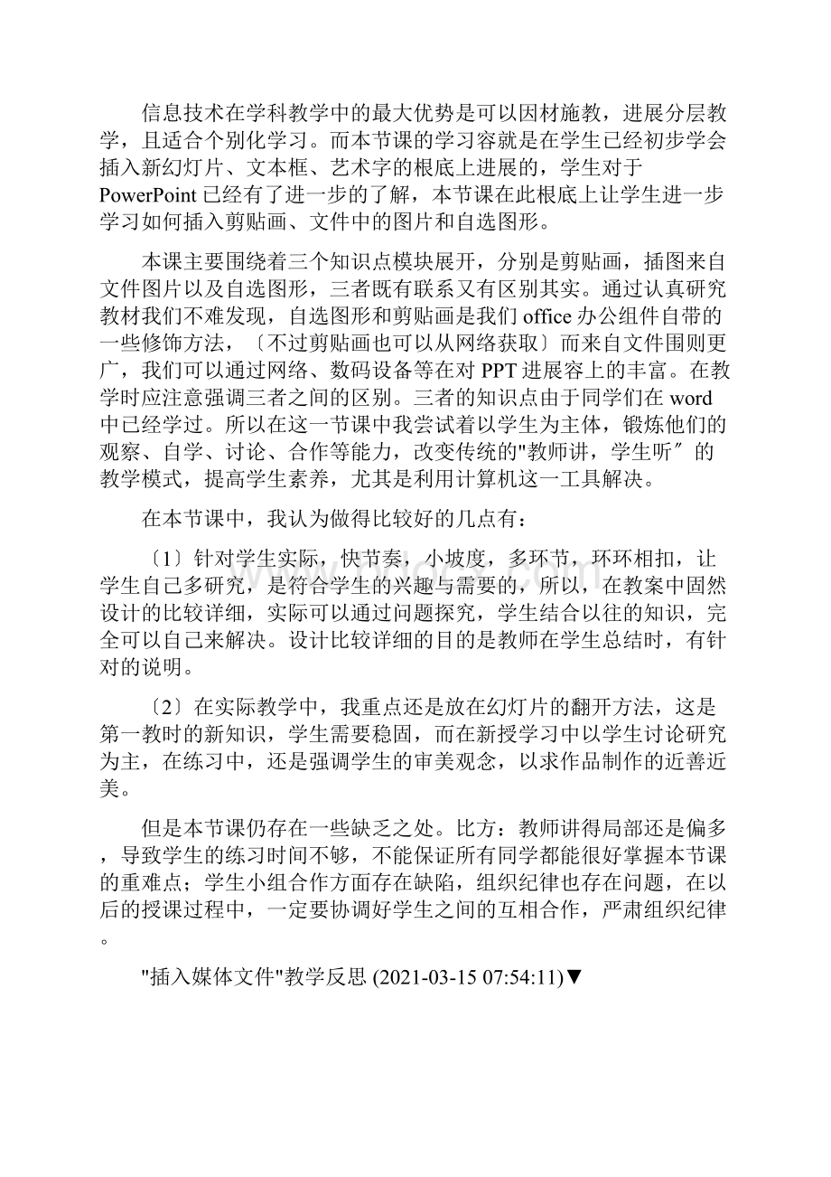 PPT教学反思十篇.docx_第2页