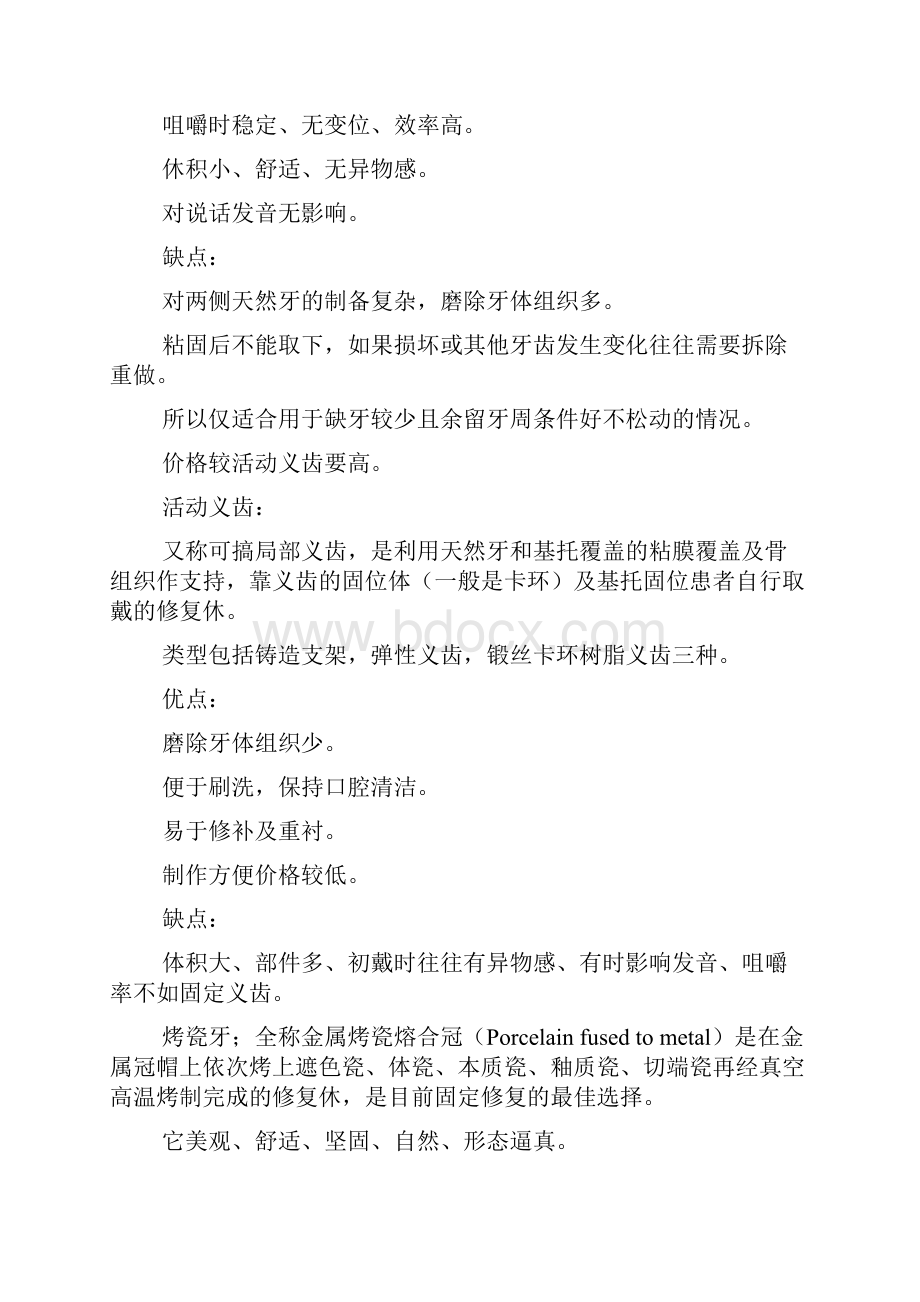 医患沟通 口腔修复之镶牙图文篇.docx_第2页