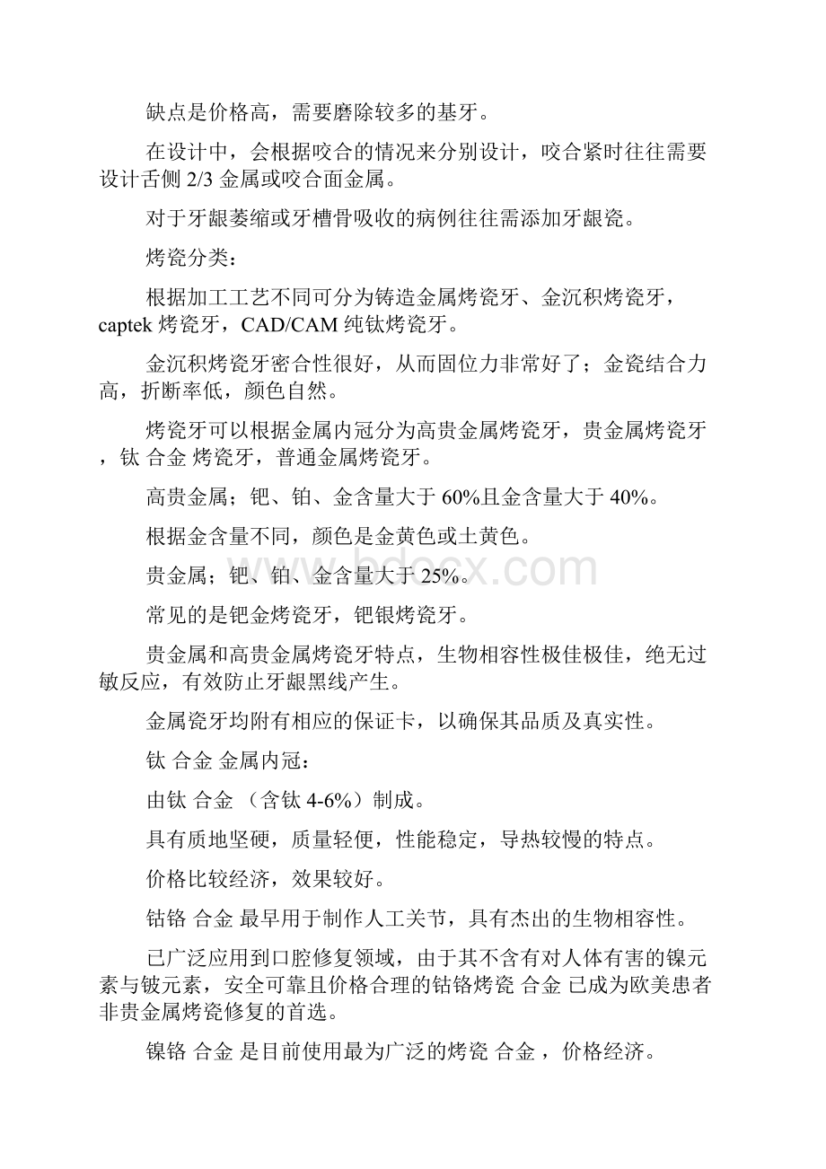 医患沟通 口腔修复之镶牙图文篇.docx_第3页