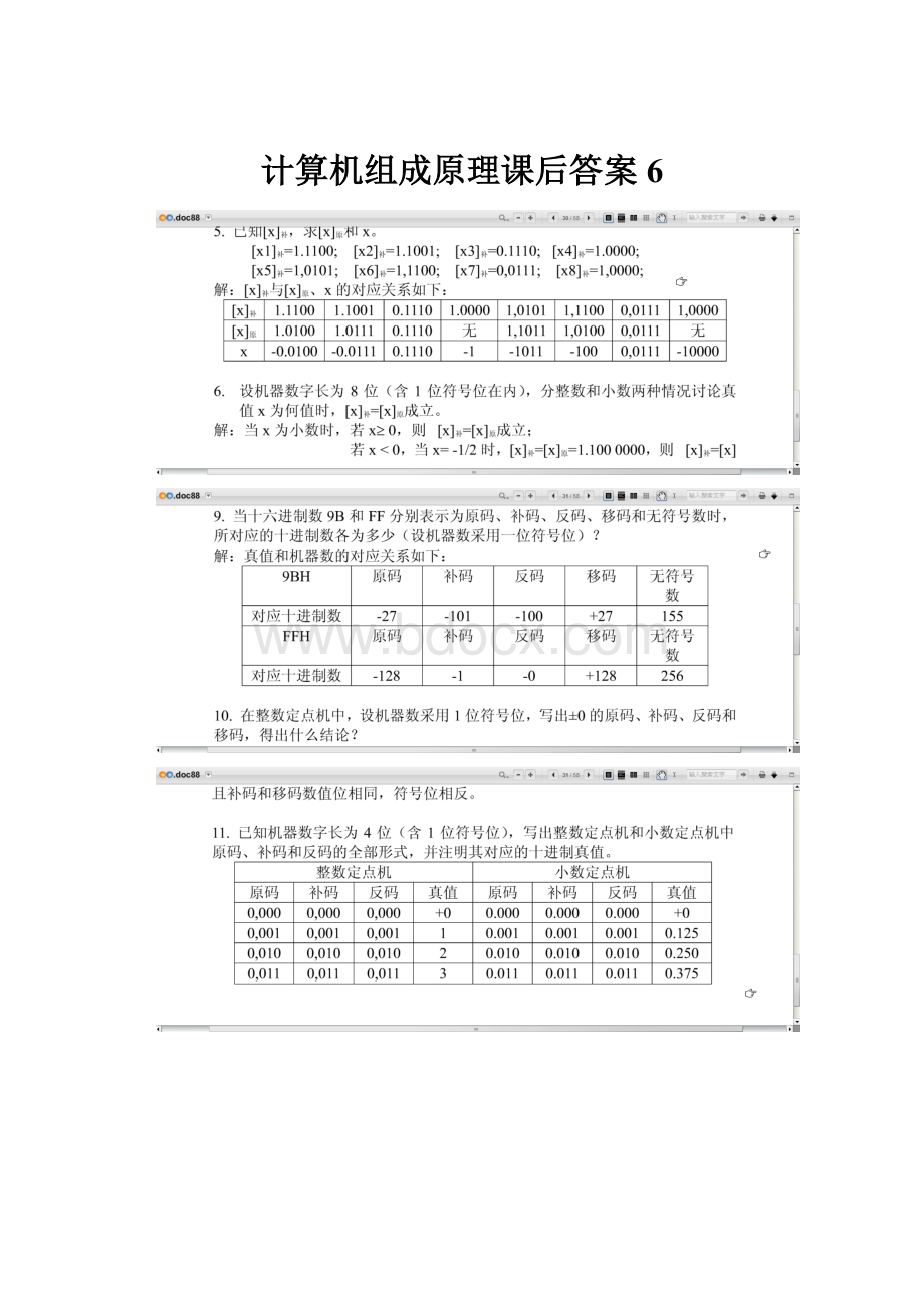 计算机组成原理课后答案6.docx