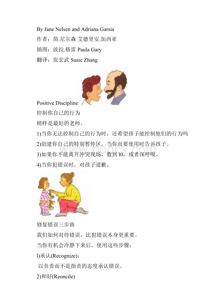 正面管教52张工具卡.docx_第2页