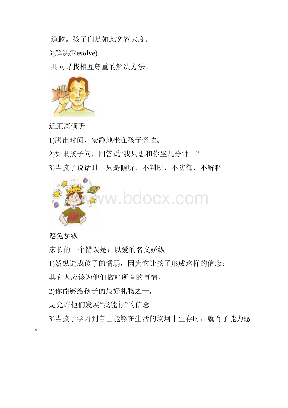 正面管教52张工具卡.docx_第3页