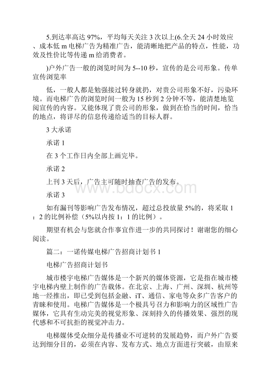 电梯广告策划书.docx_第2页