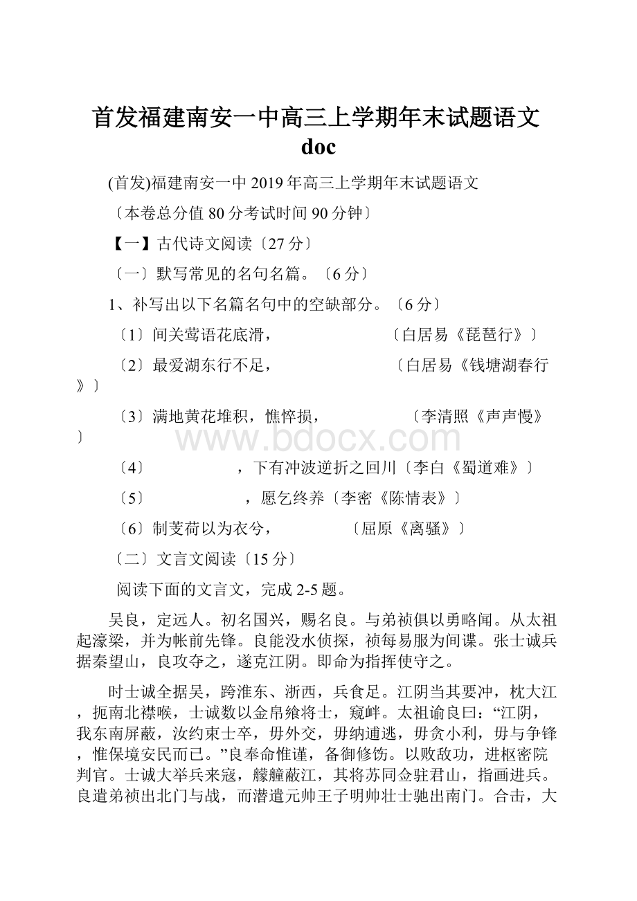 首发福建南安一中高三上学期年末试题语文doc.docx