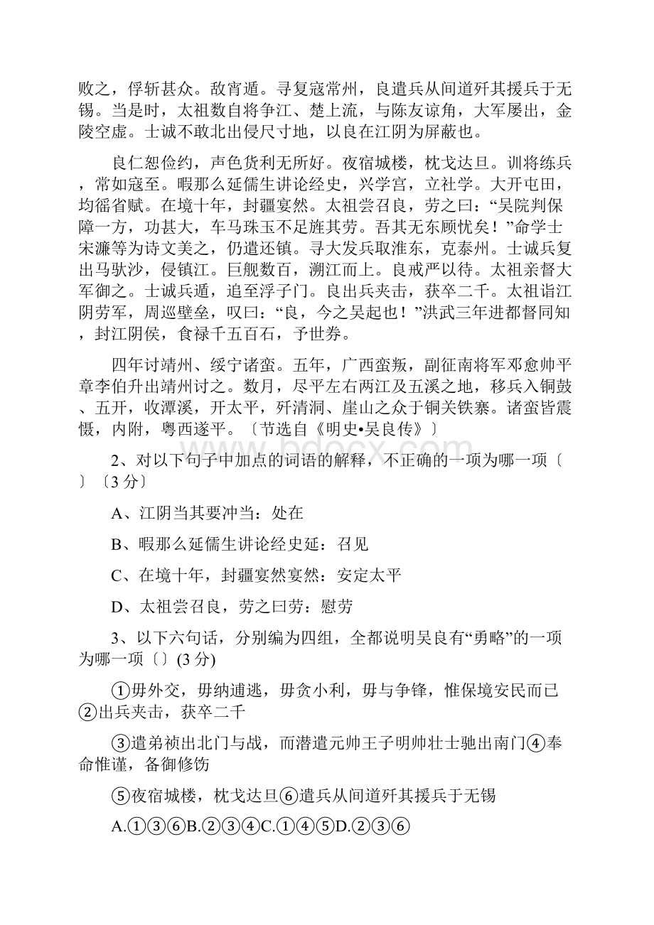 首发福建南安一中高三上学期年末试题语文doc.docx_第2页