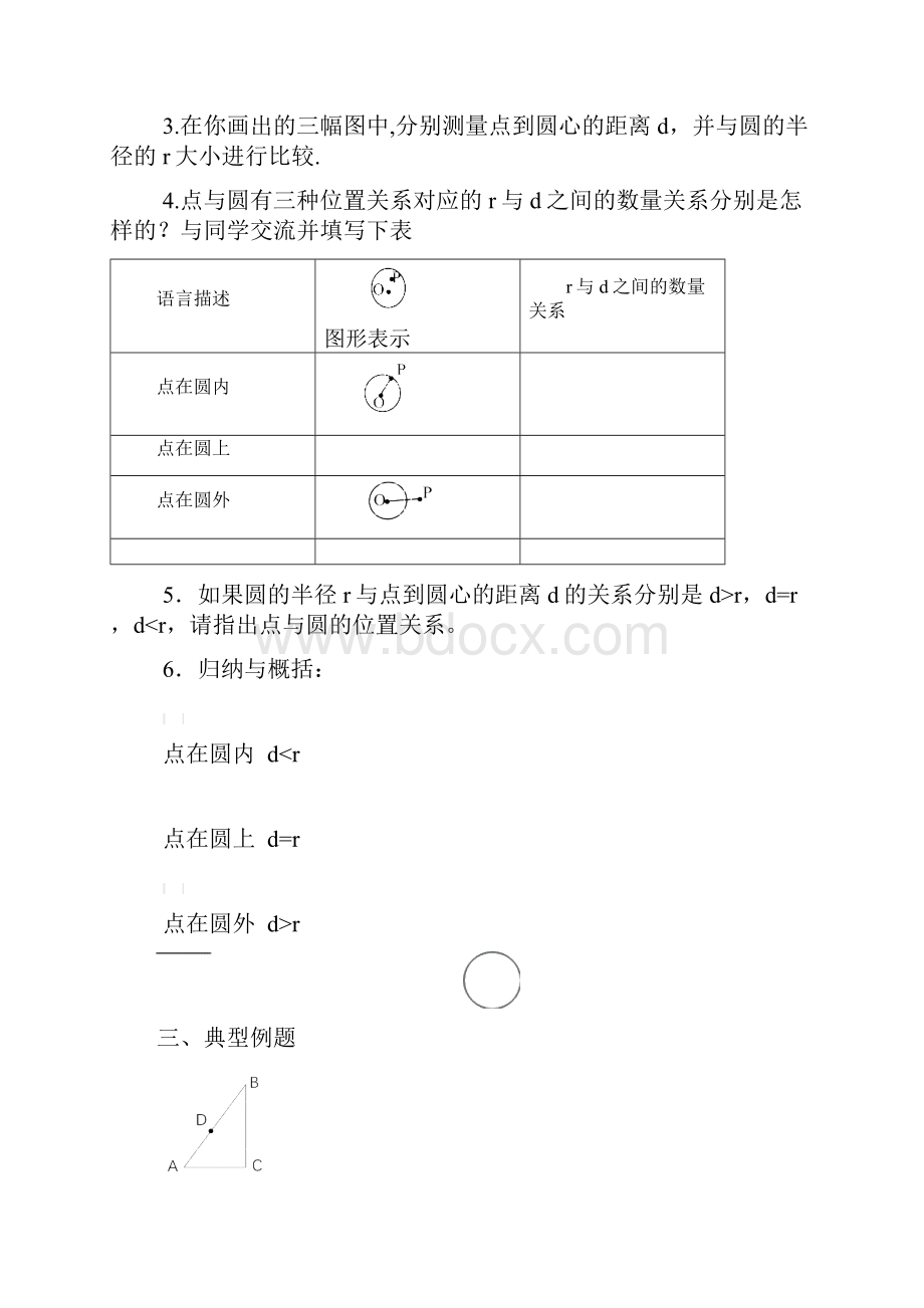 点与圆的位置关系.docx_第2页