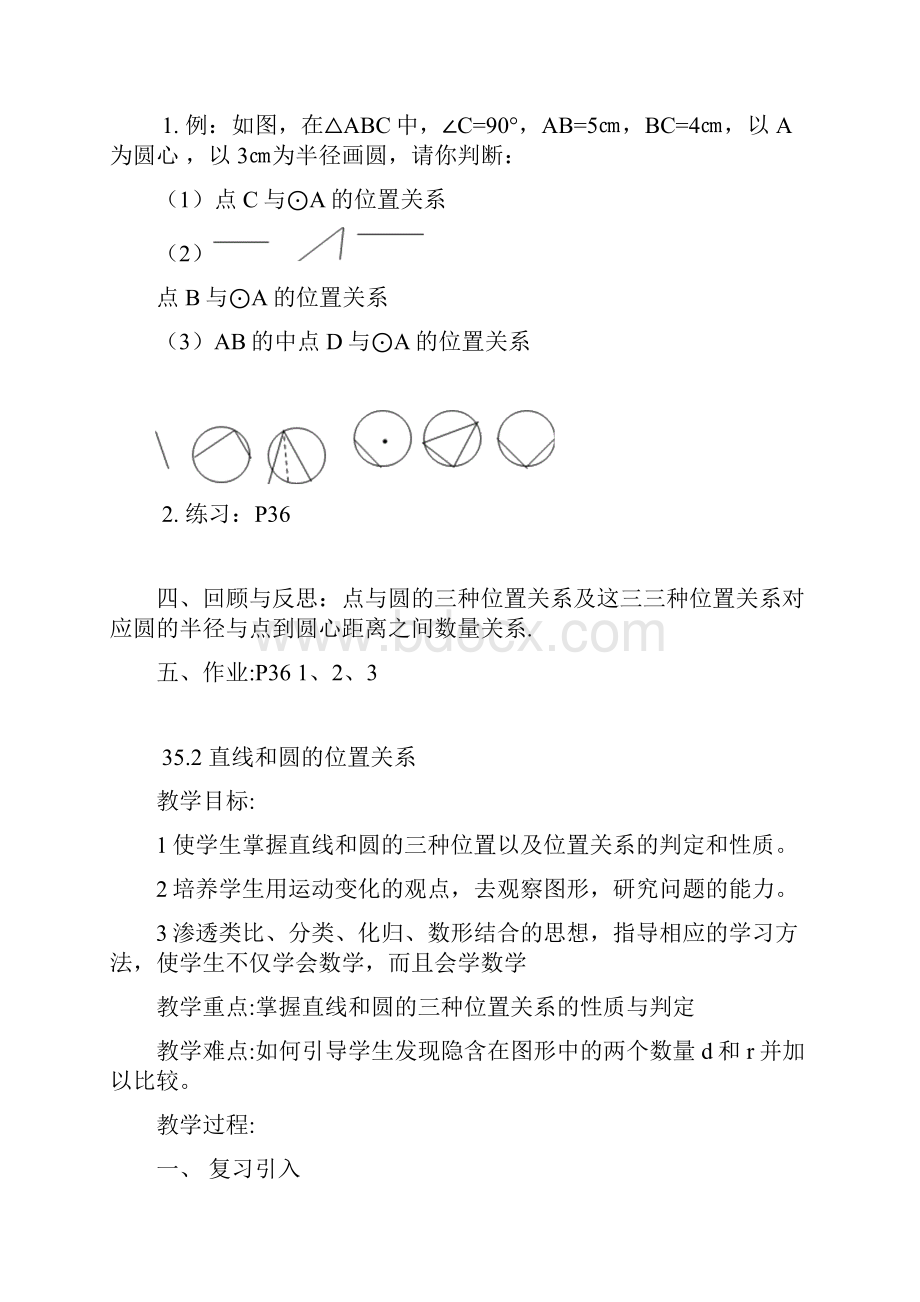 点与圆的位置关系.docx_第3页