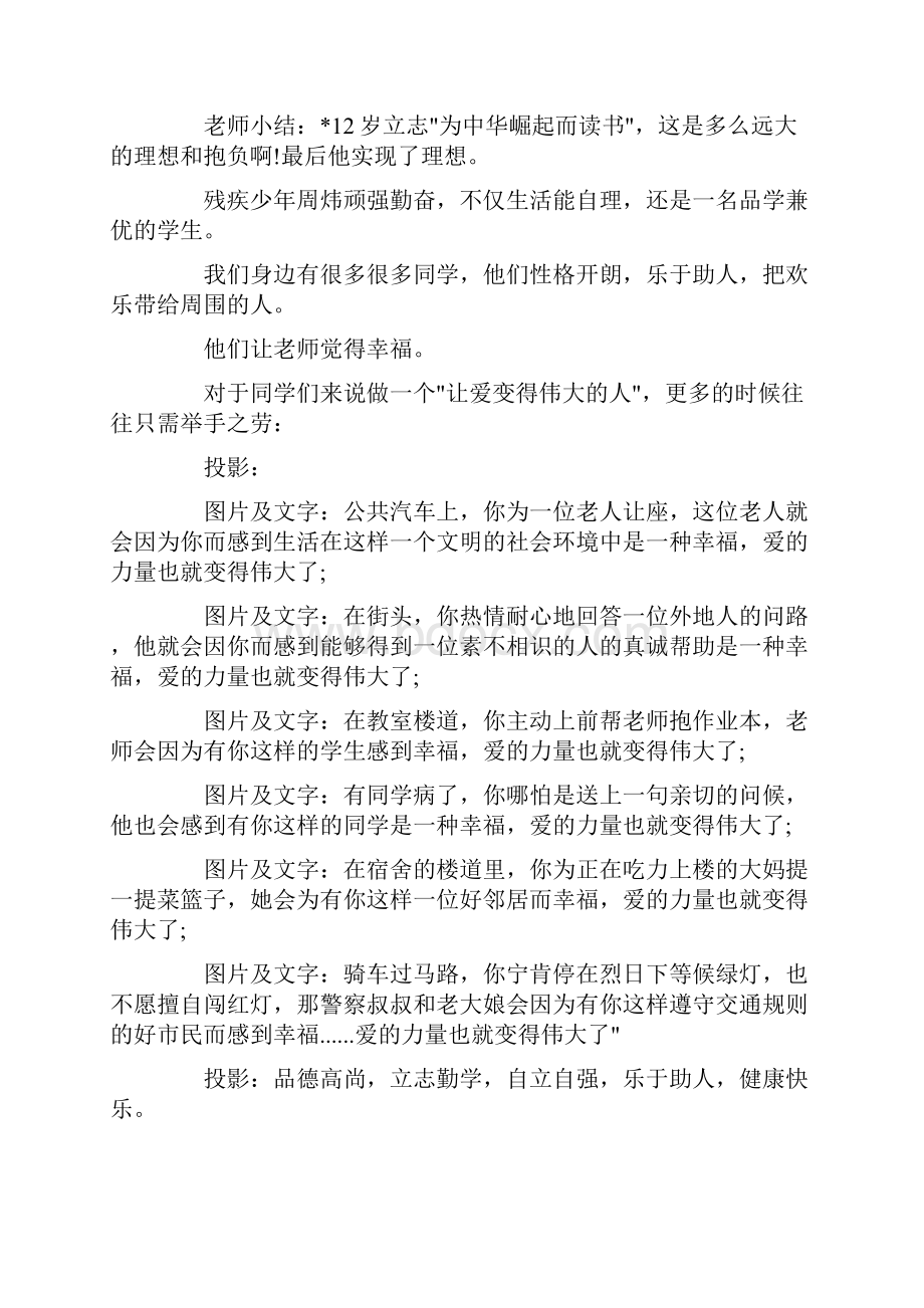 开学第一课主题班会课件开学第一课主题班会课件3篇.docx_第3页