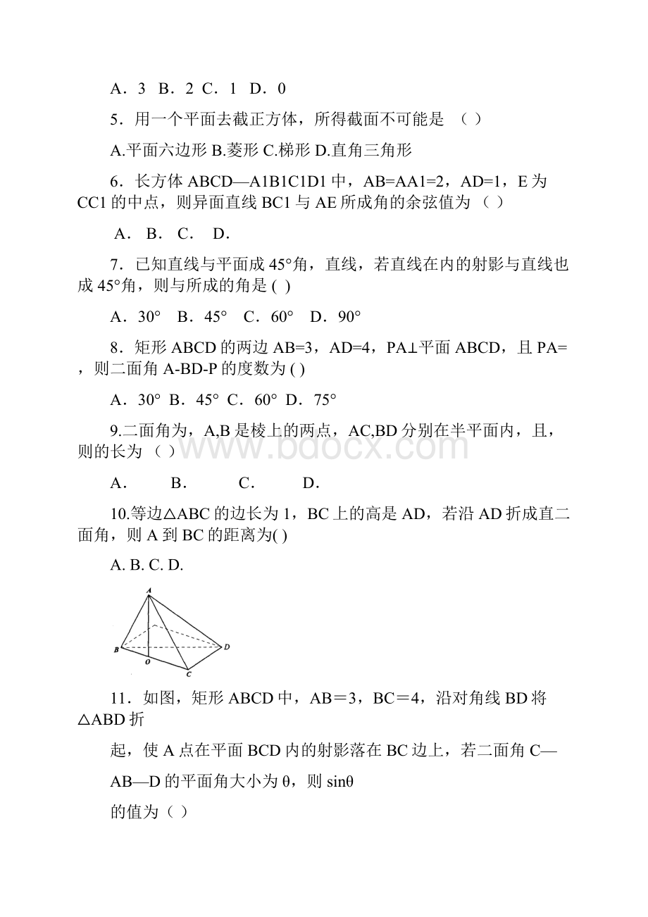 高二下学期第一次阶段考试数学.docx_第2页