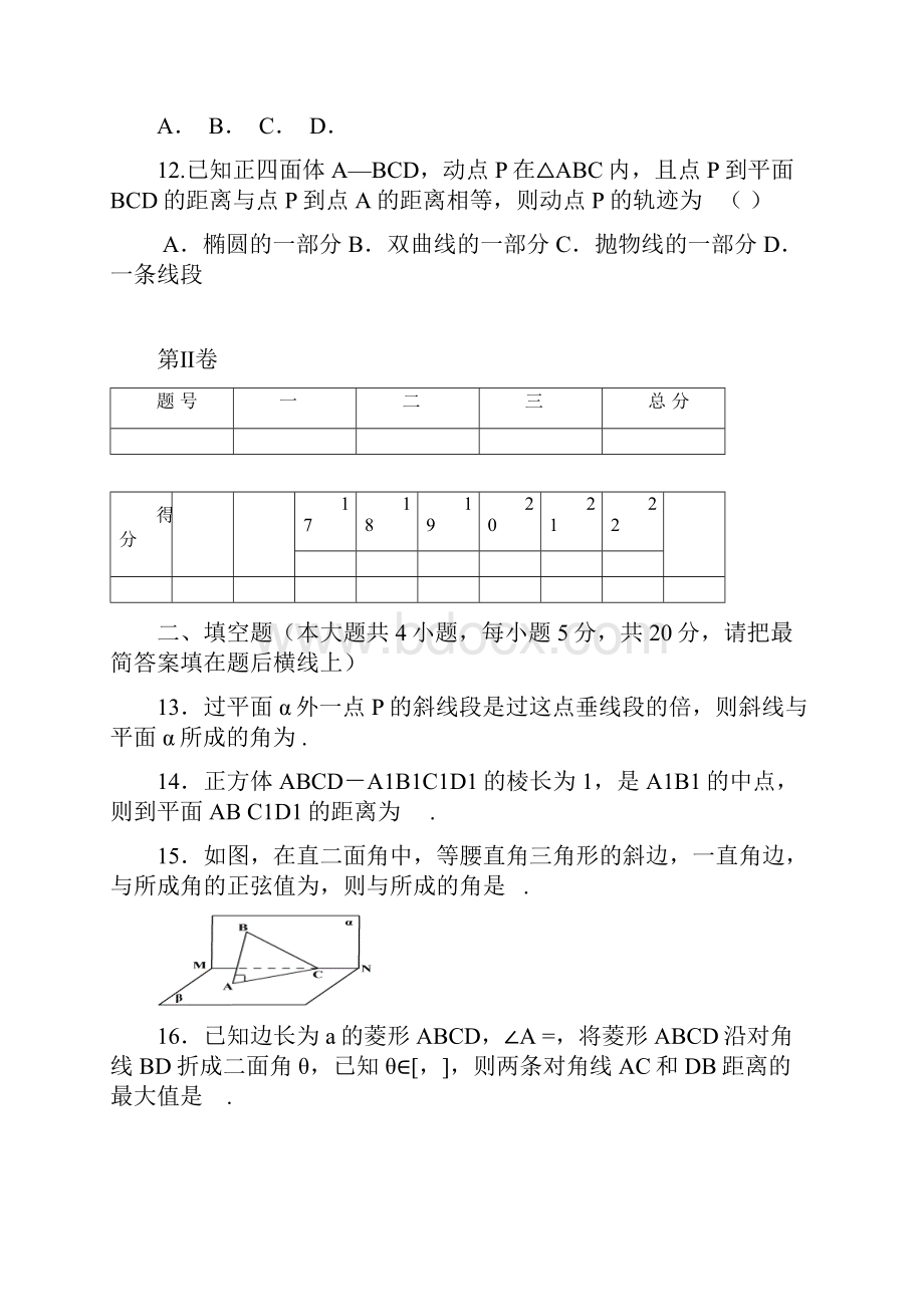 高二下学期第一次阶段考试数学.docx_第3页