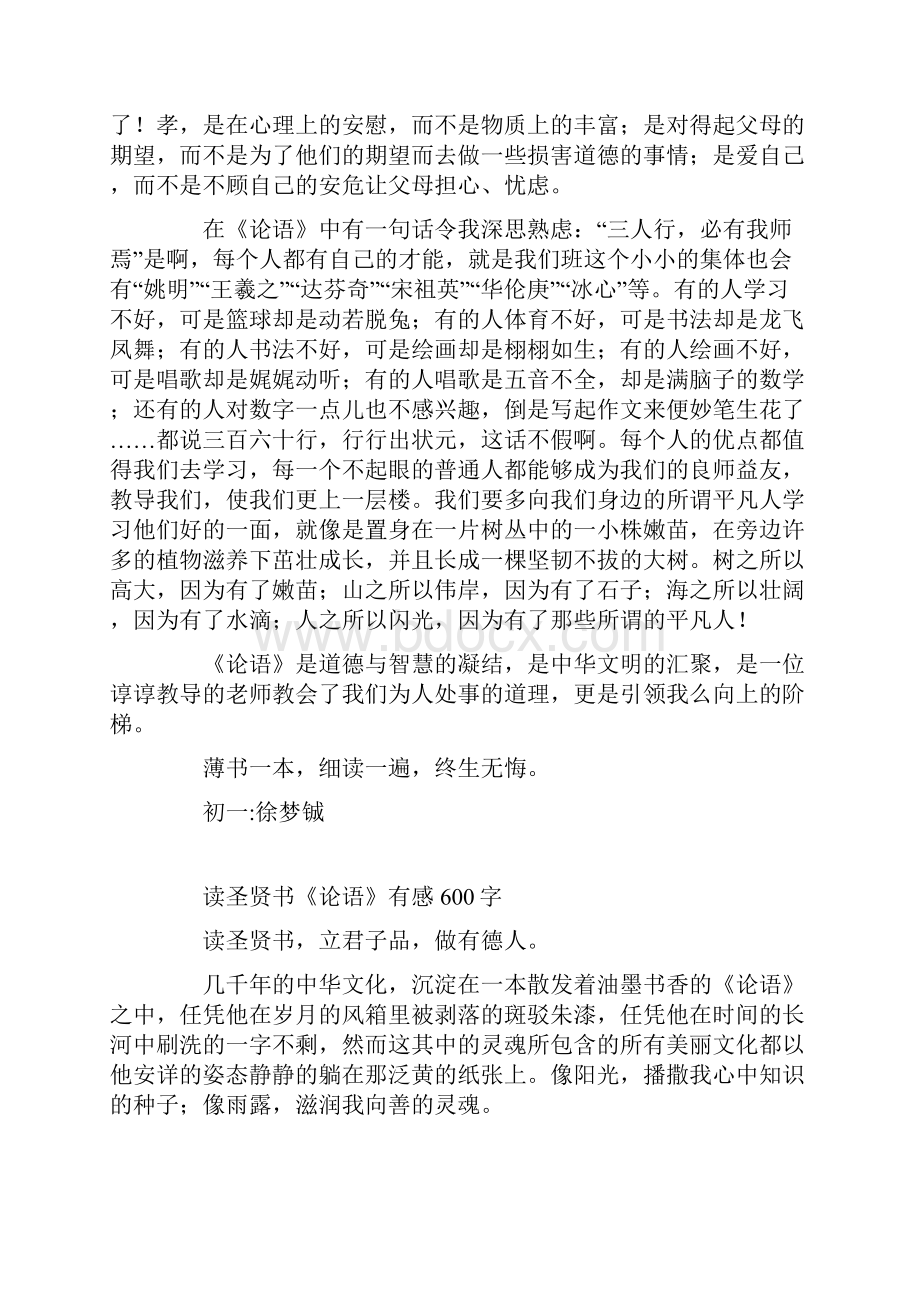 读圣贤书论语有感600字.docx_第2页