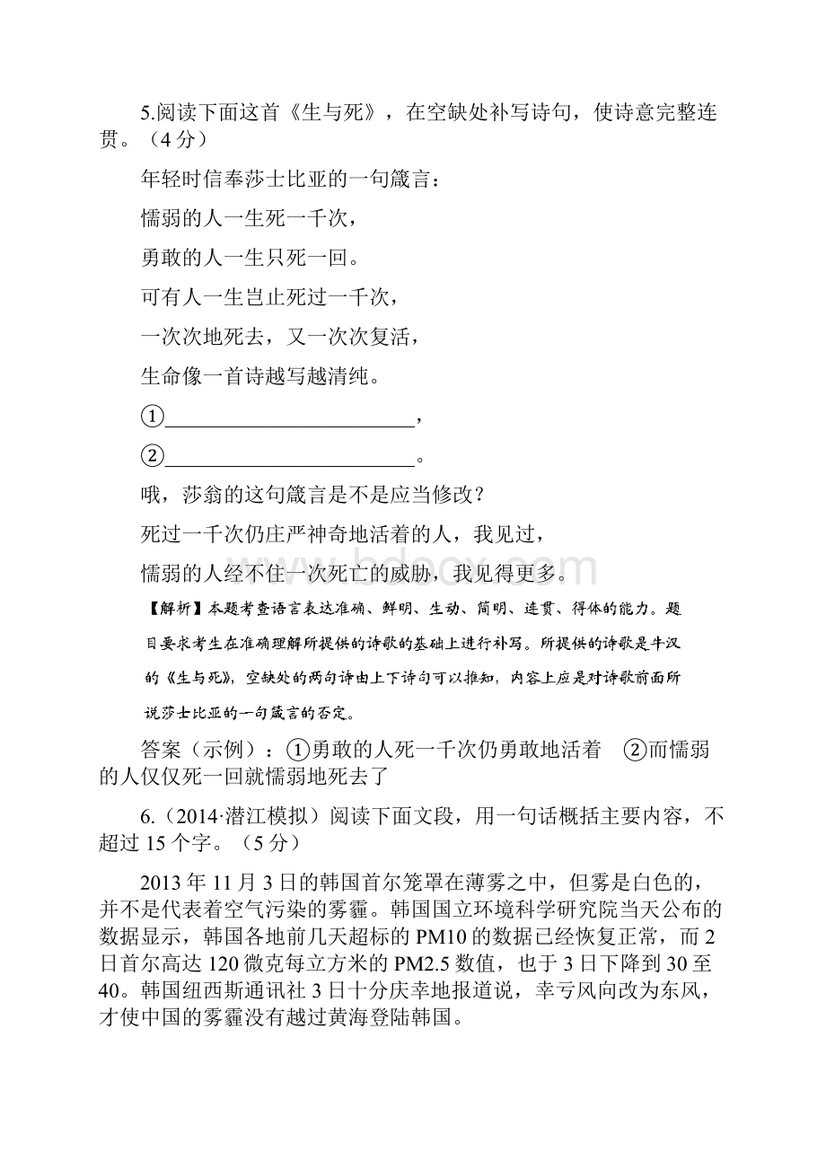 全程复习方略高考语文人教版总复习题库专题提升练6.docx_第3页