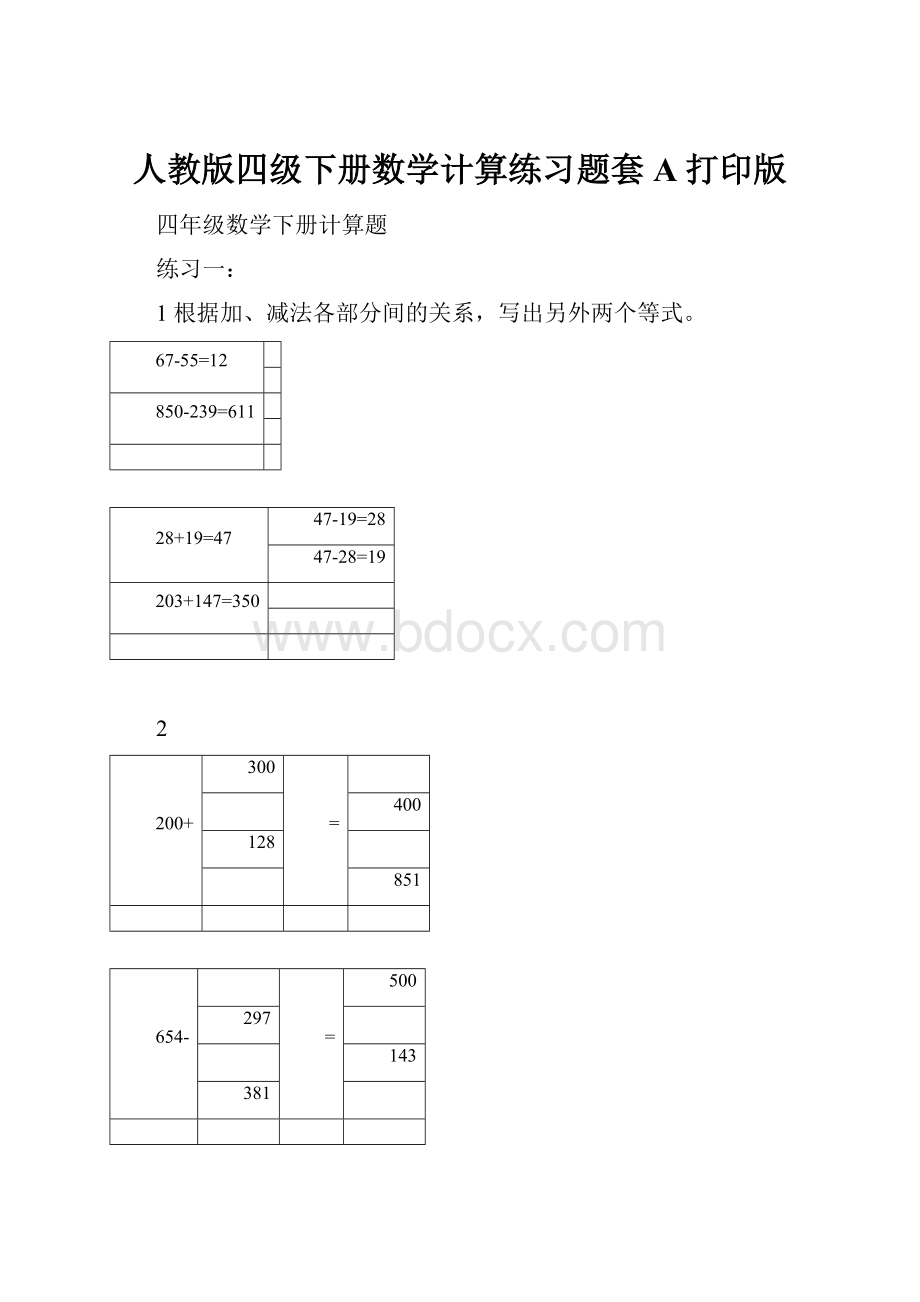 人教版四级下册数学计算练习题套A打印版.docx_第1页