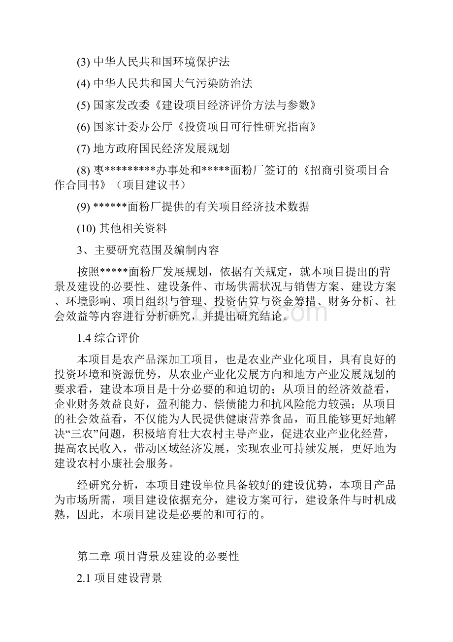 面粉加工项目可行性研究报告.docx_第3页