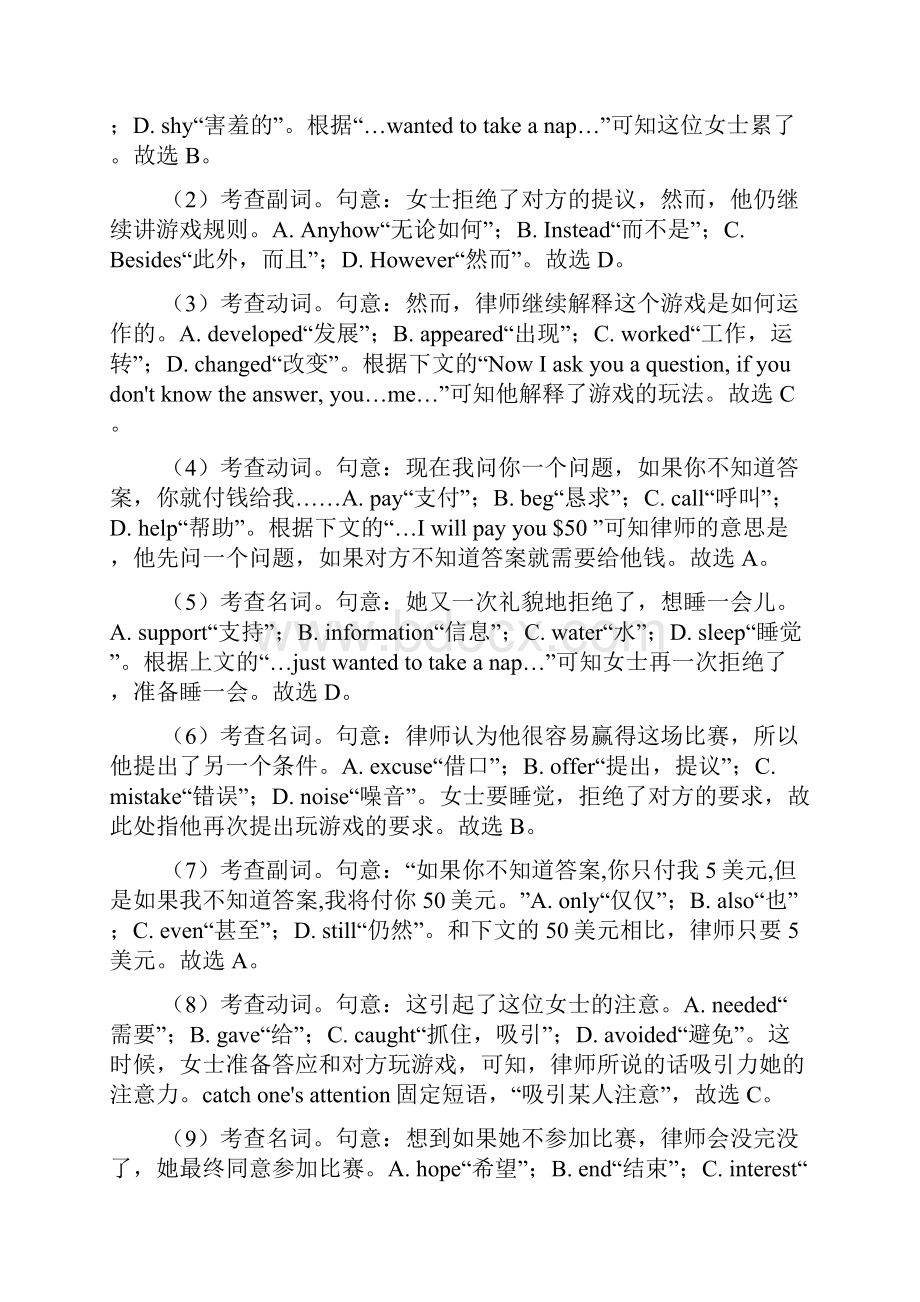 英语完形填空基础练习试题和答案解析.docx_第3页