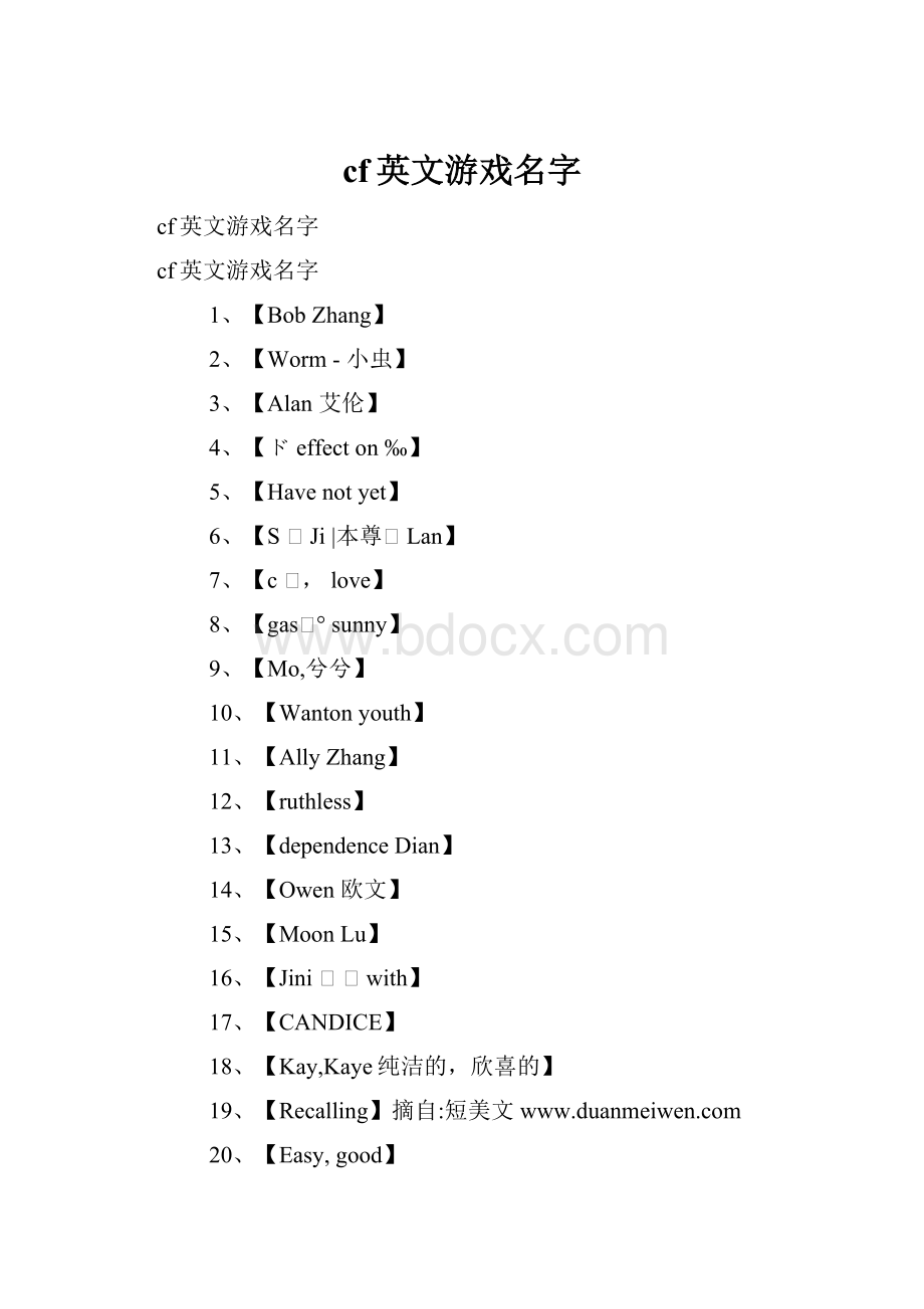 cf英文游戏名字.docx_第1页