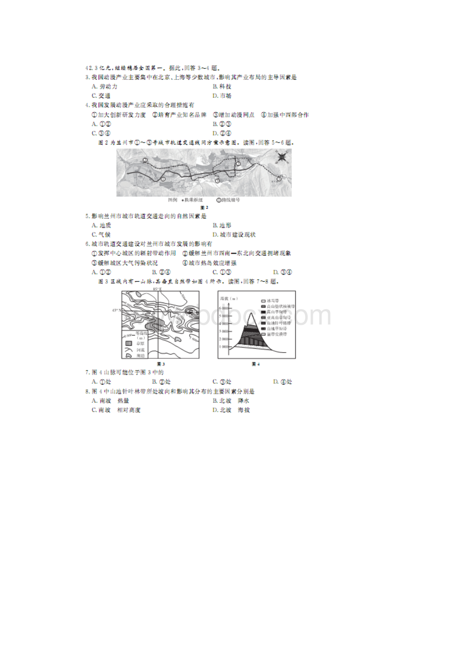 普通高等学校招生全国统一考试湖北卷考前猜题文综地理试题 扫描版含答案.docx_第2页